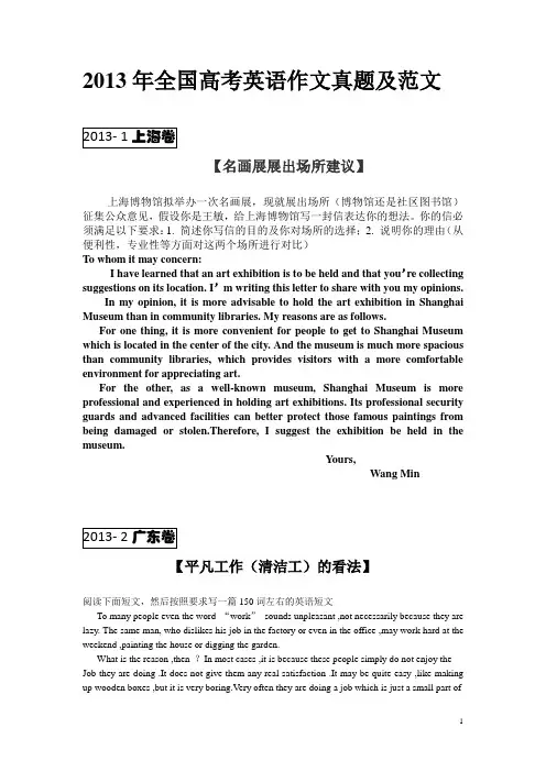 2013年全国高考英语作文真题与范文汇总(主题点评版)