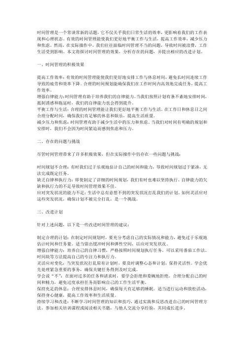 时间管理的效果与改进计划