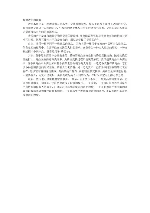 我对货币的理解