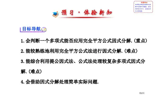 新版公式法教育课件市公开课一等奖省优质课获奖课件