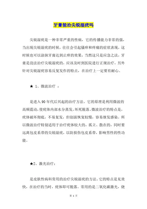 牙膏能治尖锐湿疣吗