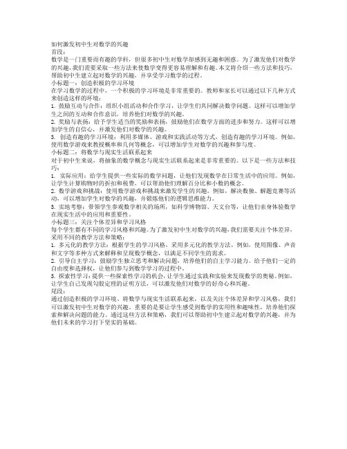 如何激发初中生对数学的兴趣