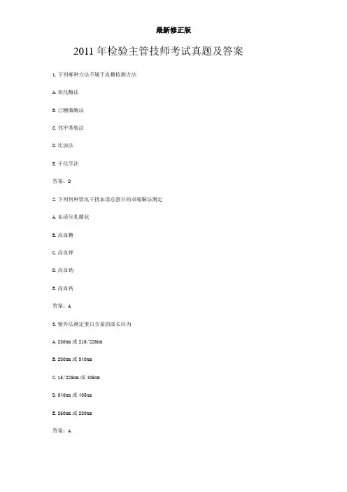 2011年检验主管技师考试真题及答案
