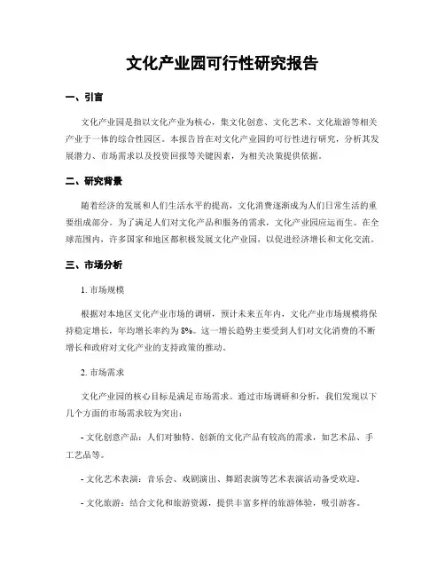 文化产业园可行性研究报告