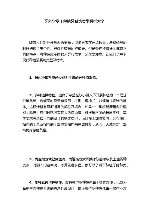 牙科学堂丨种植牙系统类型解析大全