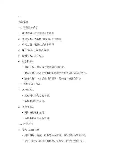 教师教学基本功大赛英语教案模板