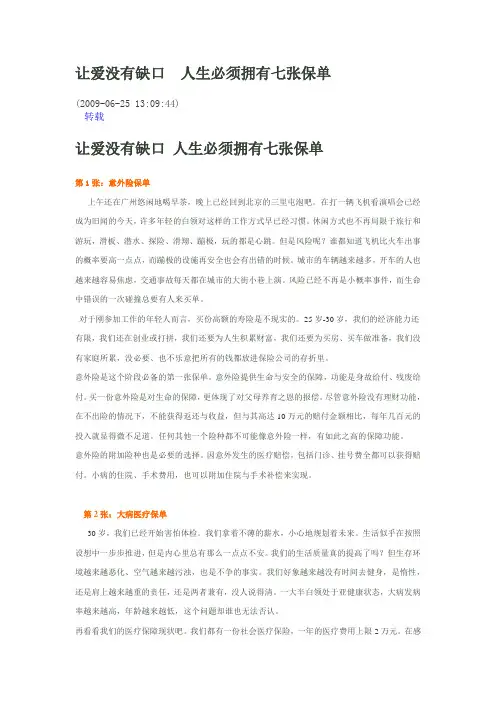 人生必须拥有七张保单
