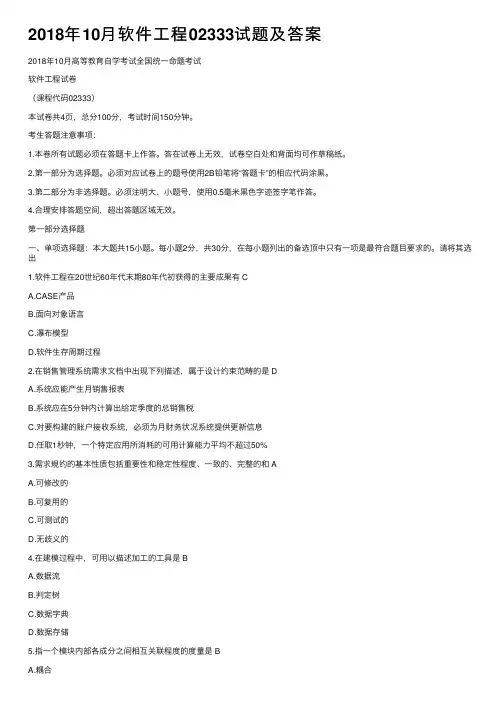 2018年10月软件工程02333试题及答案