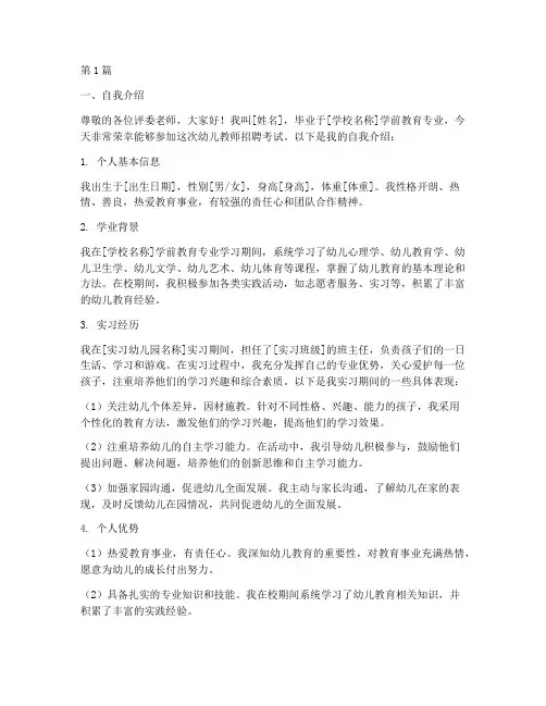 考编面试题目幼儿(3篇)
