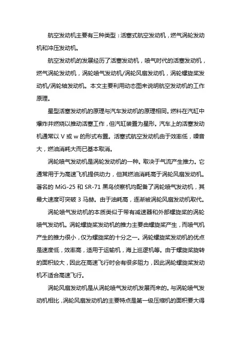 航空发动机原理