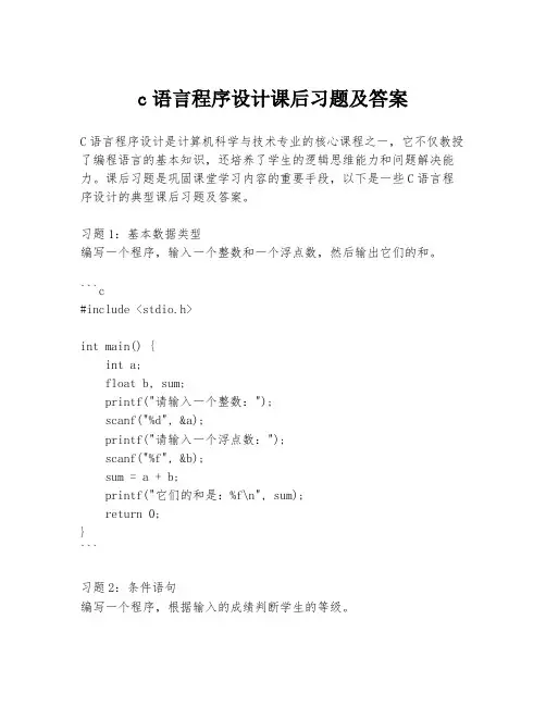 c语言程序设计课后习题及答案