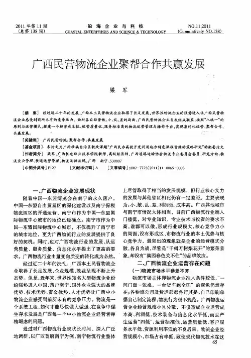 广西民营物流企业聚帮合作共赢发展