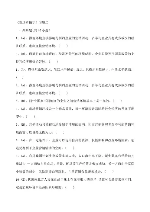 市场营销学》习题带答案