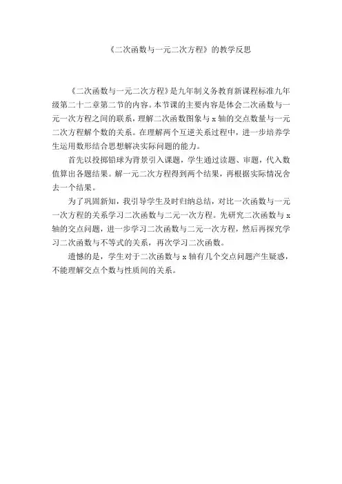 《二次函数与一元二次方程》教学反思