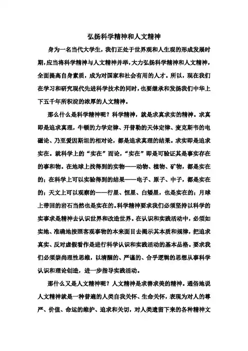 弘扬科学精神和人文精神
