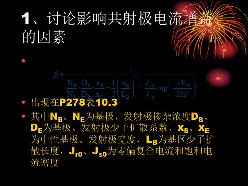 半导体微电子器件考试习题课与答案