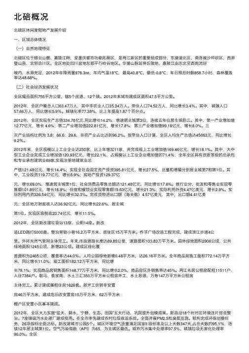 北碚概况——精选推荐
