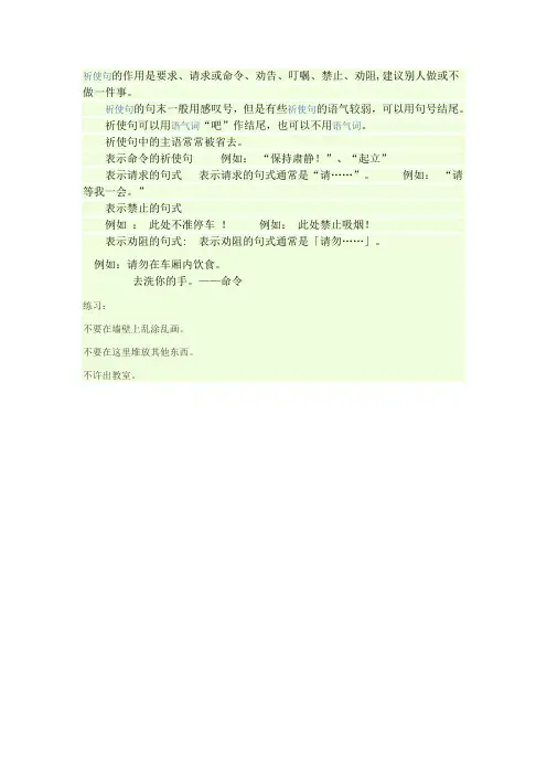 祈使句