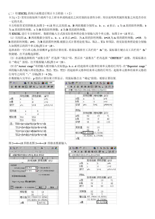 excel数据表计算卡方检验的p值