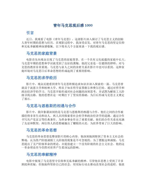 青年马克思观后感1000
