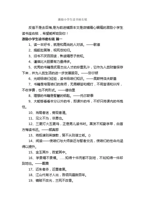 激励小学生读书座右铭