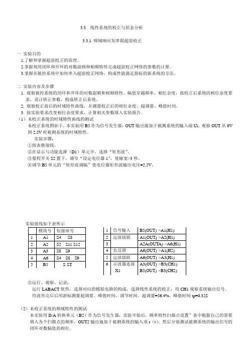 串联系统校正实验报告