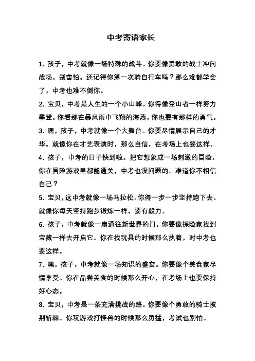 中考寄语家长