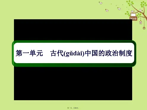 高考历史一轮总复习第一单元古代中国的政治制1商周时期的政治制课件新人教版