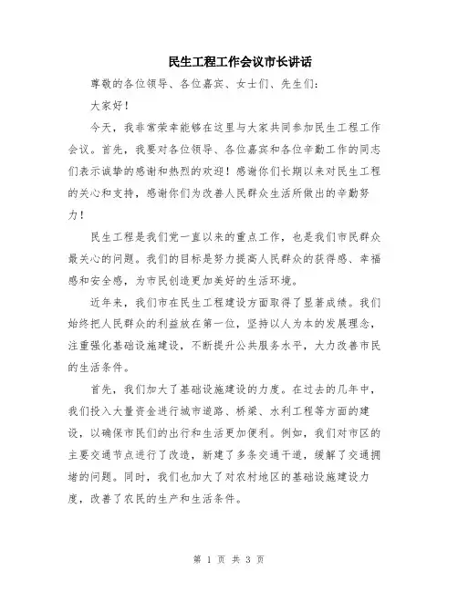 民生工程工作会议市长讲话