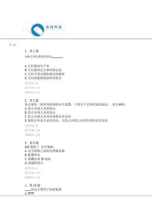 华师网院信息安全在线作业