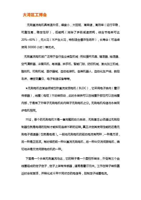 无刷直流电机有哪些优点