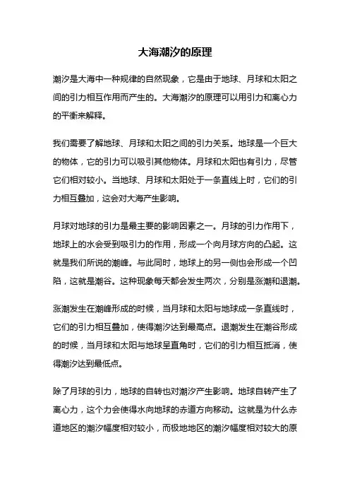 大海潮汐的原理
