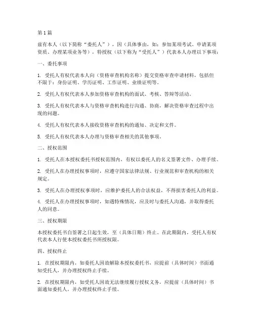 资格审查授权委托书范本(2篇)