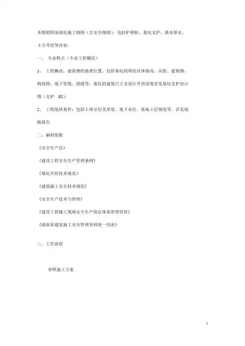 深基坑监理细则