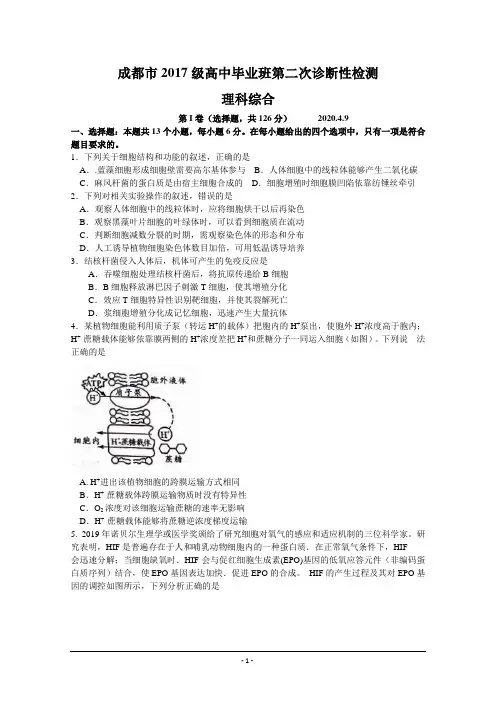 四川省成都市2020届高三下学期第二次诊断考试  理科综合 Word版含答案