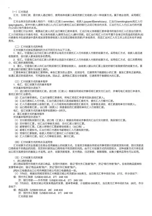 汇付结算方式简述