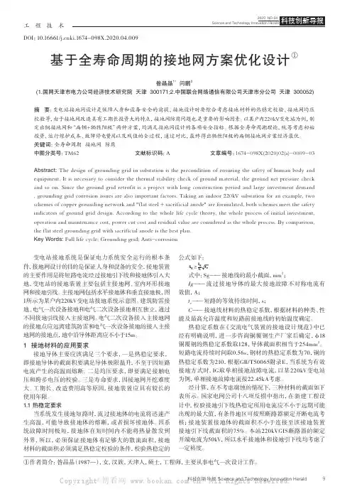 基于全寿命周期的接地网方案优化设计