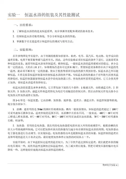 物化实验部分实验报告