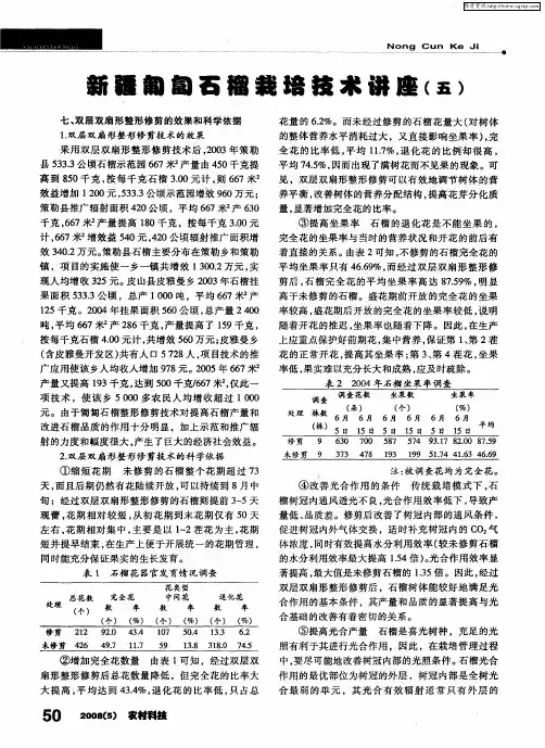 新疆匍匐石榴栽培技术讲座(五)