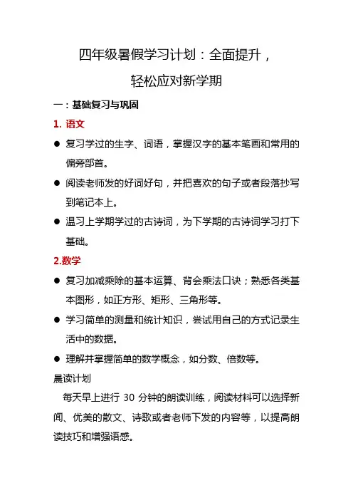 四年级暑假学习计划