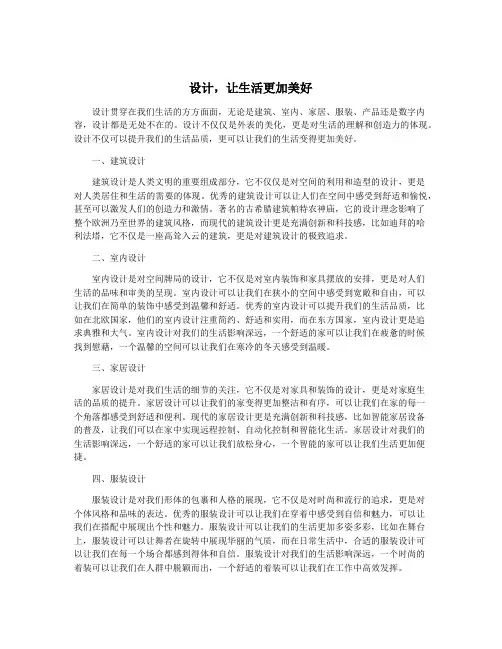 设计,让生活更加美好