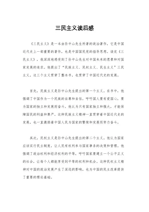 三民主义读后感