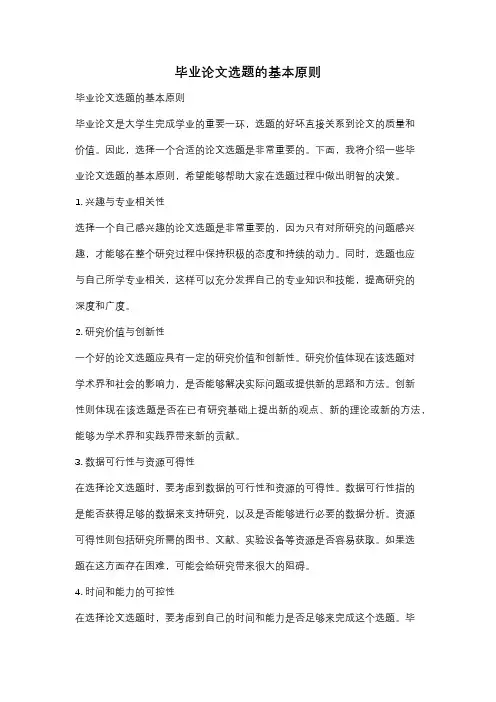 毕业论文选题的基本原则