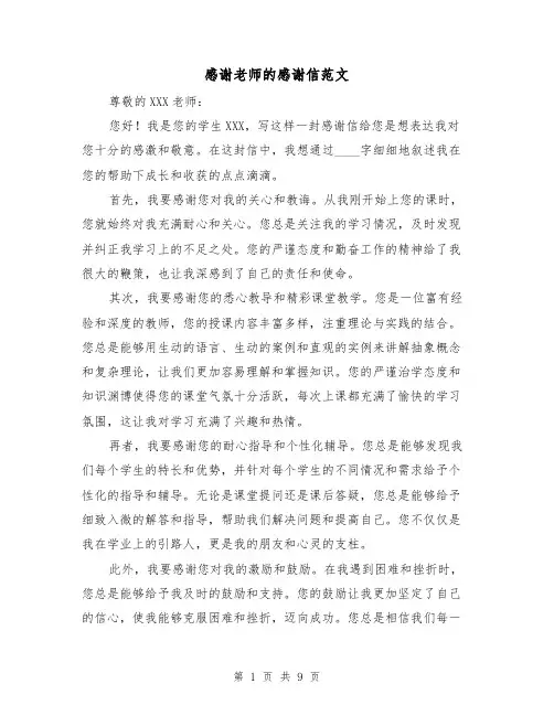 感谢老师的感谢信范文（七篇）