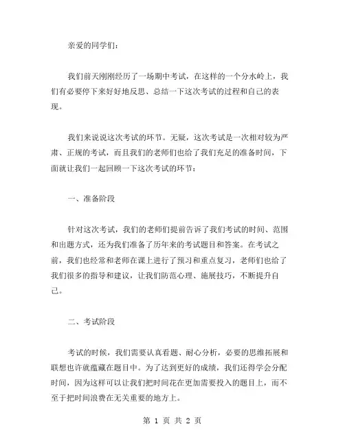期中考总结班会范文