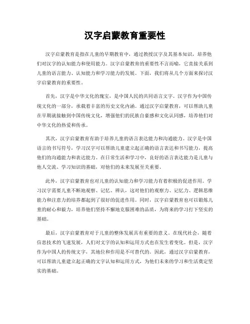 汉字启蒙教育重要性