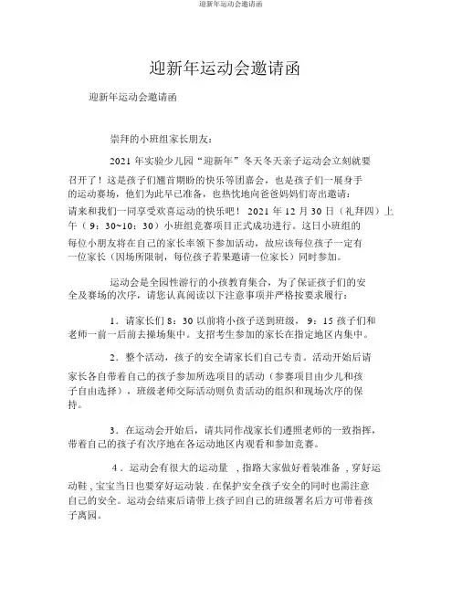 迎新年运动会邀请函