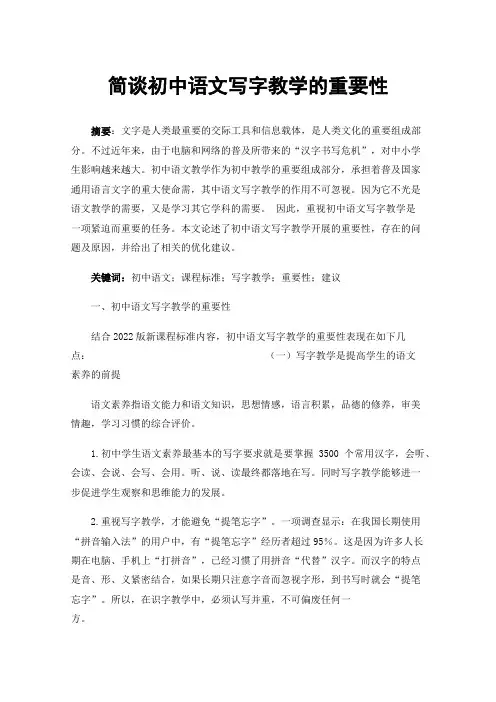 简谈初中语文写字教学的重要性