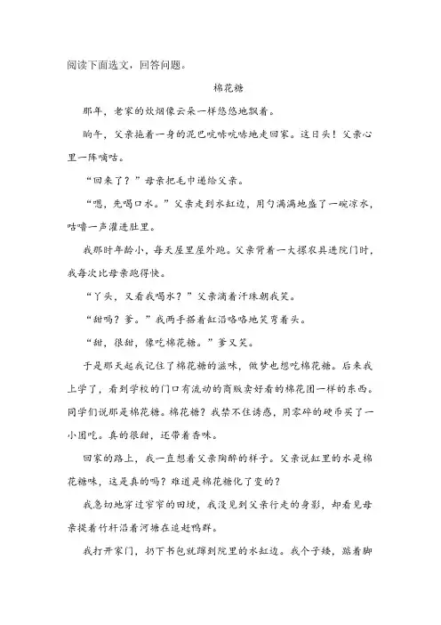 《棉花糖》阅读练习及答案