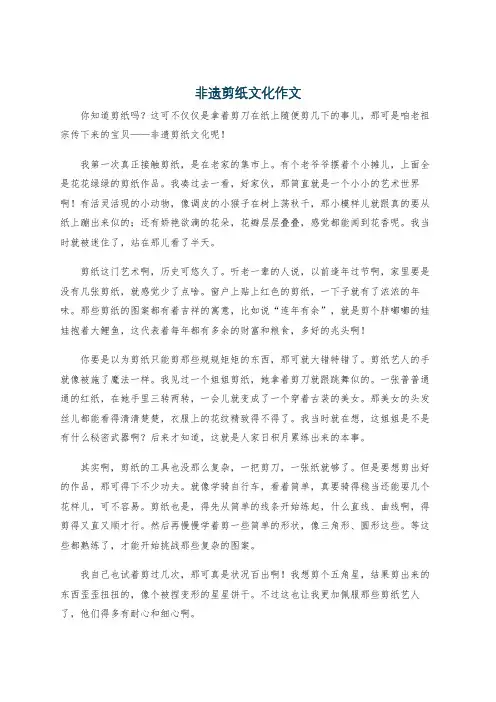 非遗剪纸文化作文